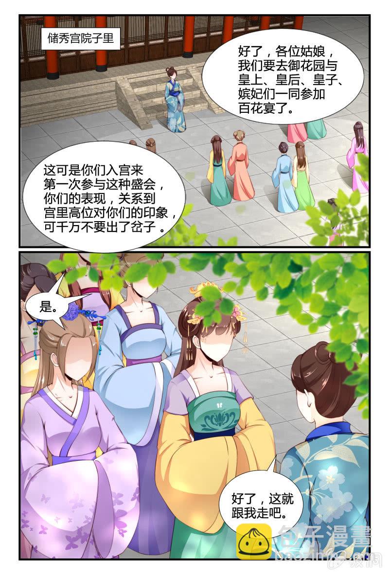 《美人善舞》第二十六话 第3页