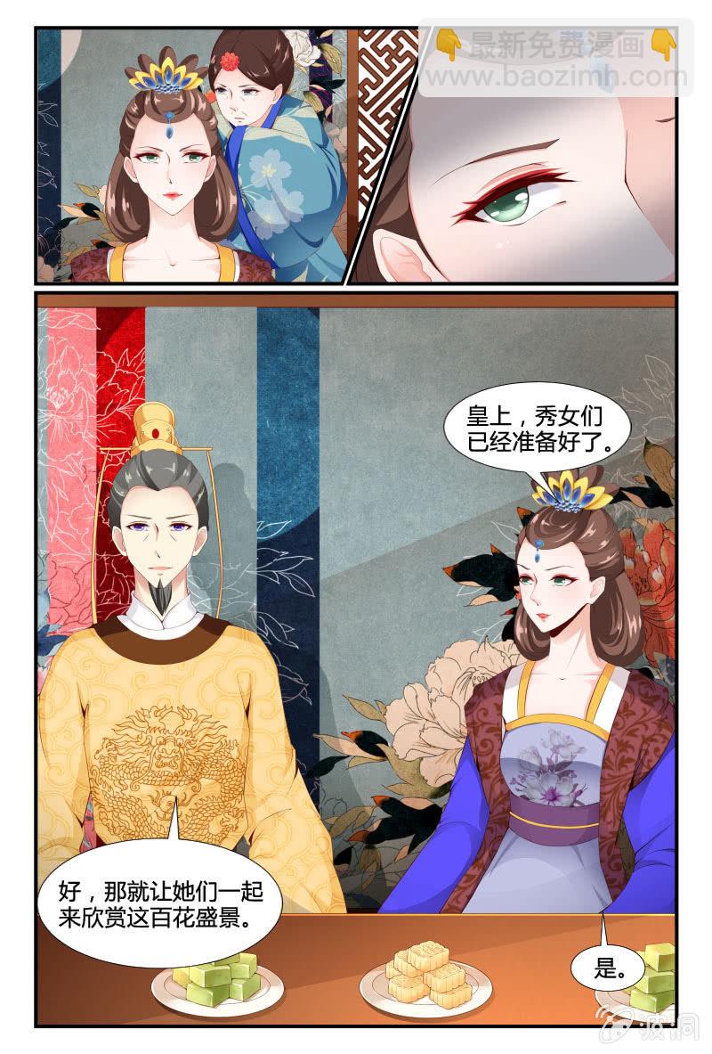 《美人善舞》第二十六话 第4页