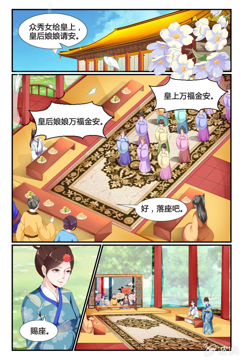 《美人善舞》第二十六话 第5页