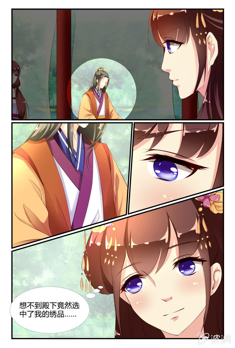 《美人善舞》第二十六话 第7页