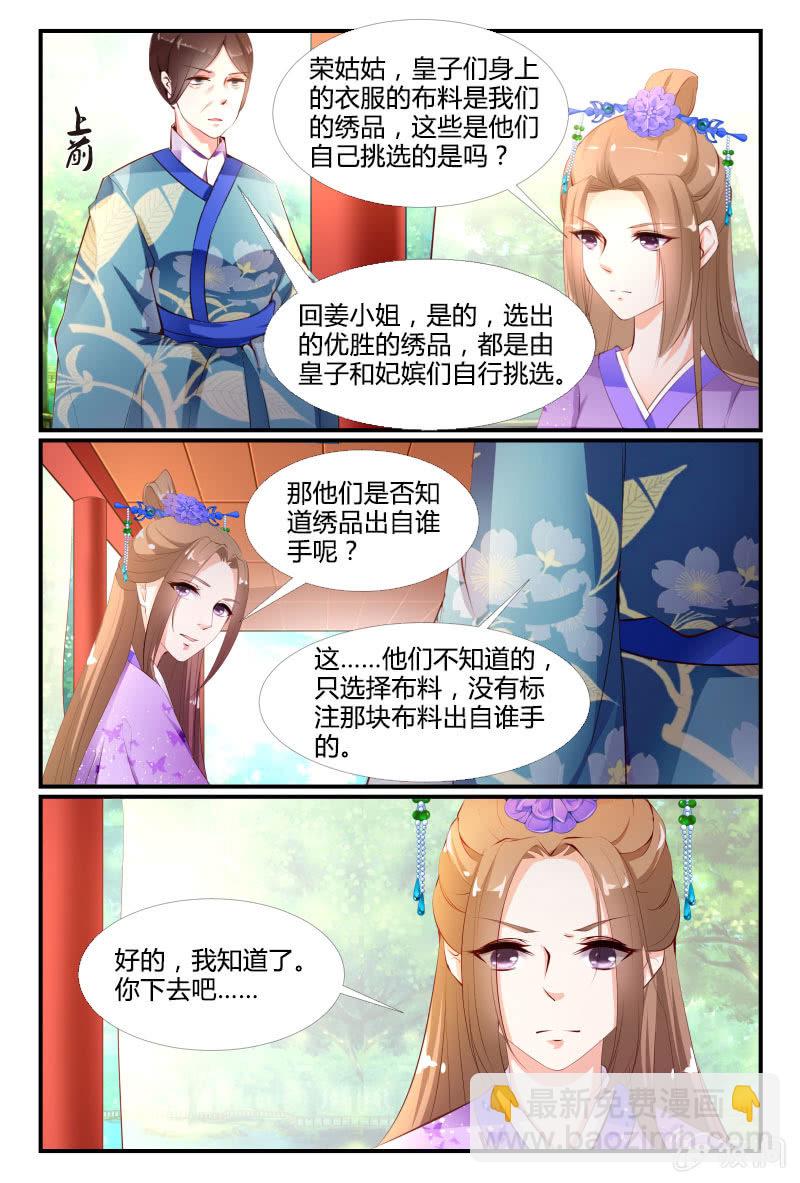 《美人善舞》第二十六话 第8页