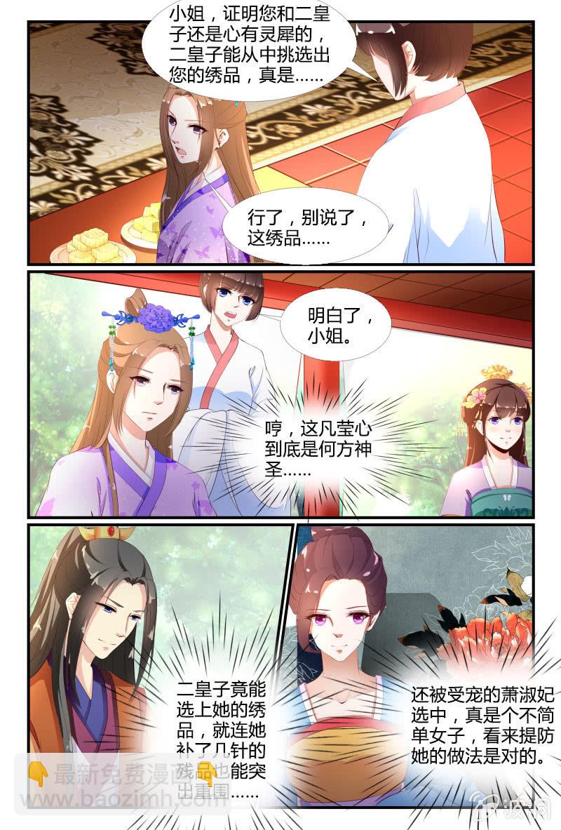 《美人善舞》第二十六话 第9页