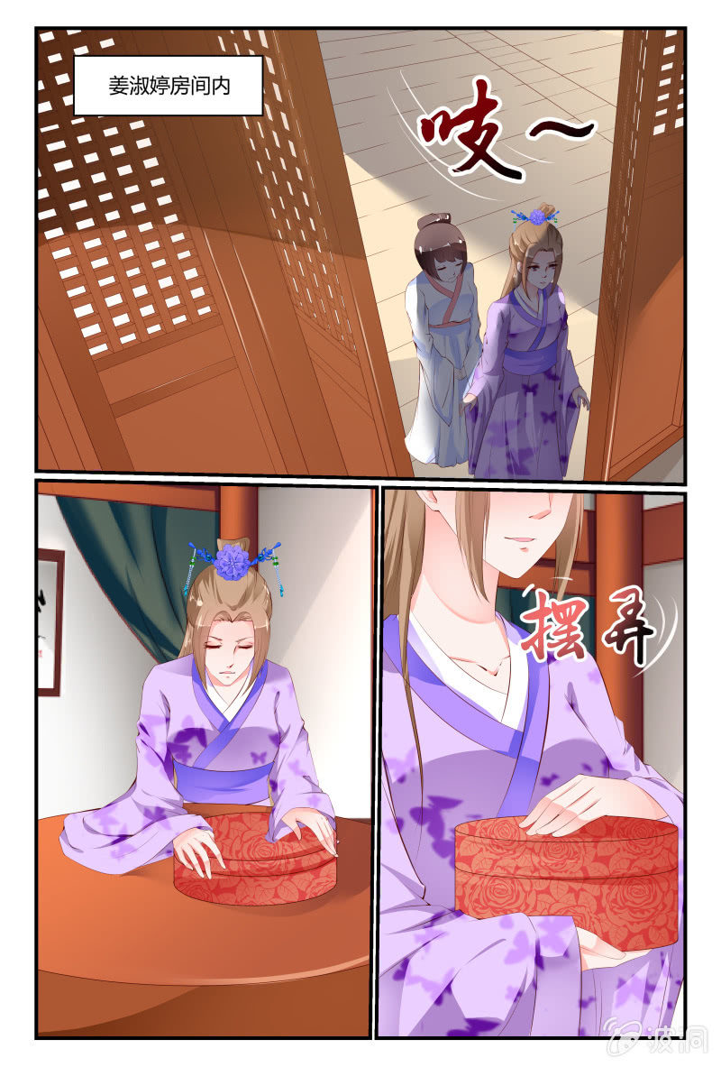 《美人善舞》第二十七话 第10页