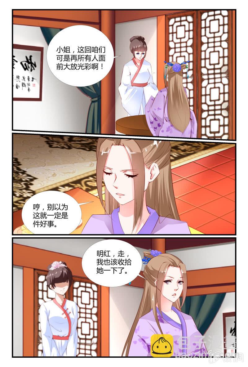 《美人善舞》第二十七话 第11页