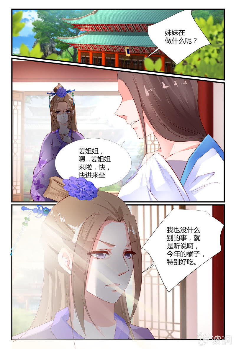 《美人善舞》第二十七话 第12页