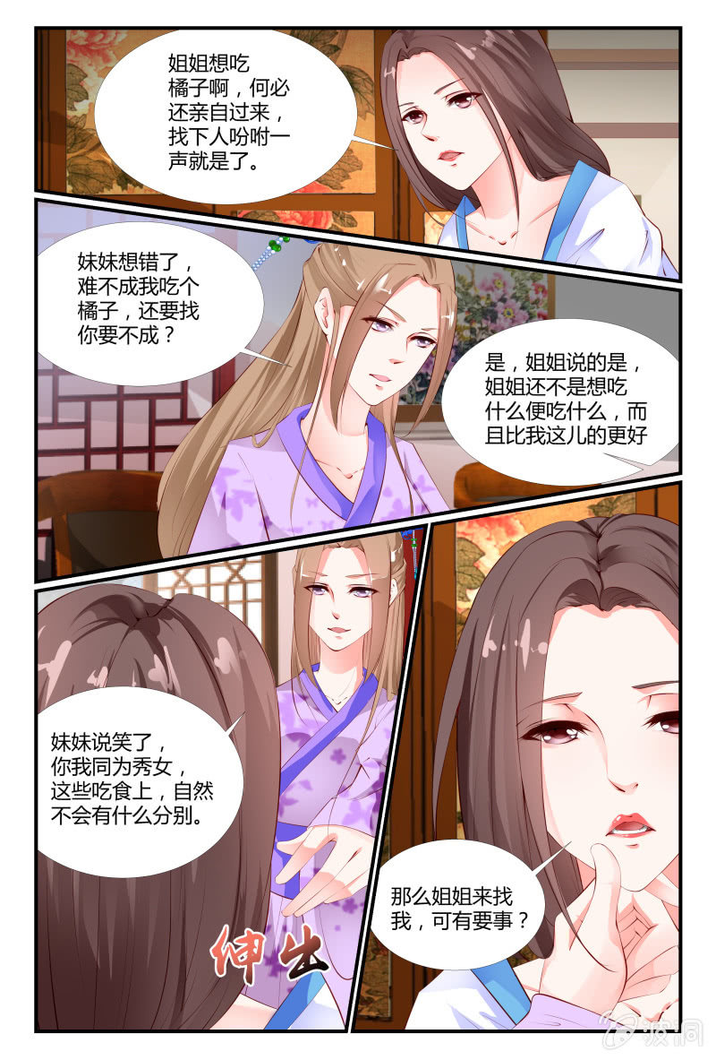 《美人善舞》第二十七话 第13页