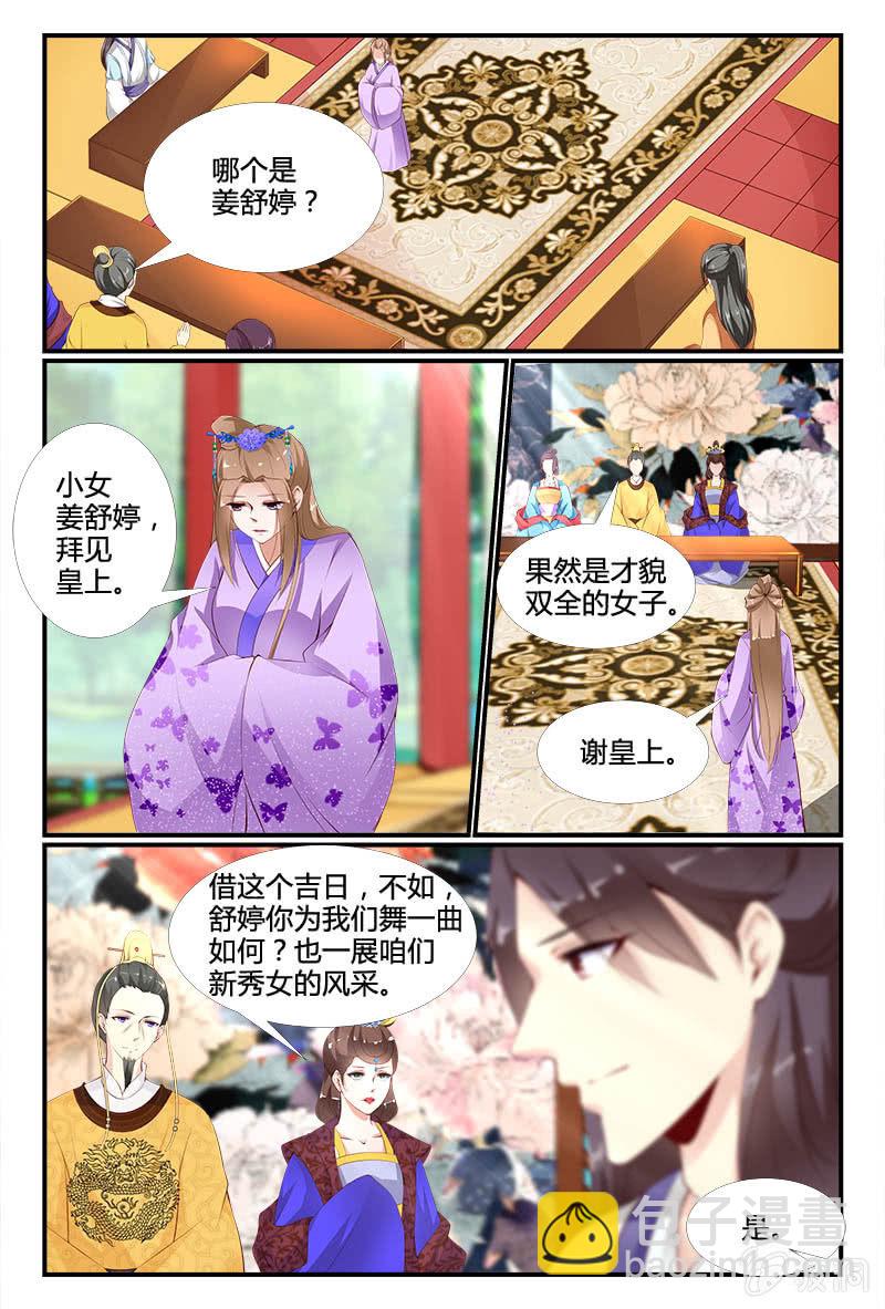 《美人善舞》第二十七话 第2页