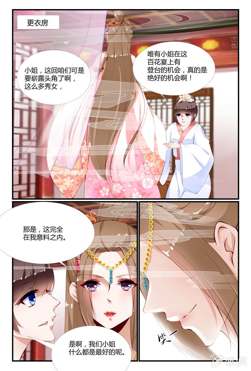 《美人善舞》第二十七话 第3页