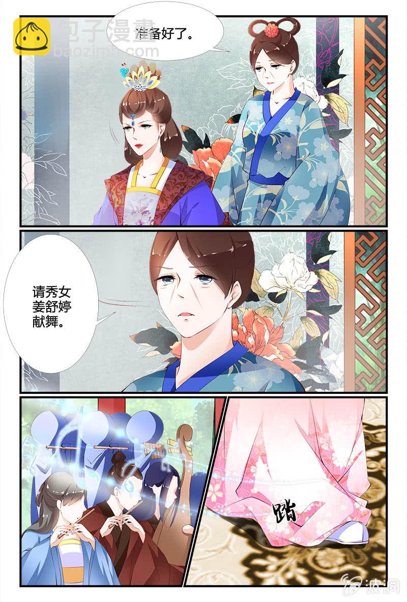 《美人善舞》第二十七话 第4页