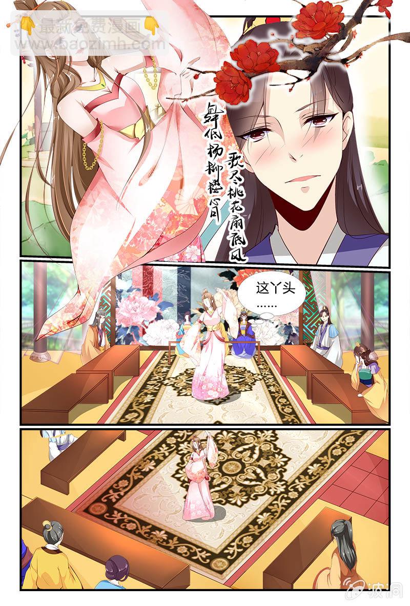 《美人善舞》第二十七话 第5页