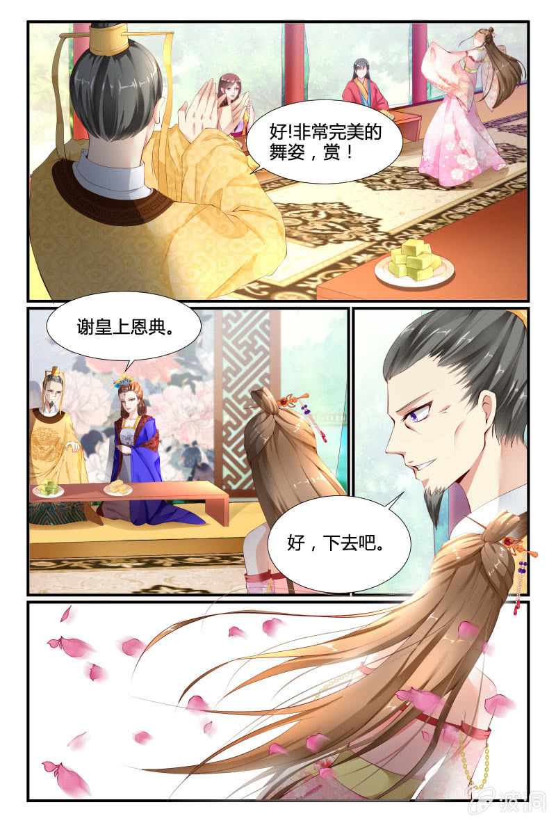 《美人善舞》第二十七话 第7页