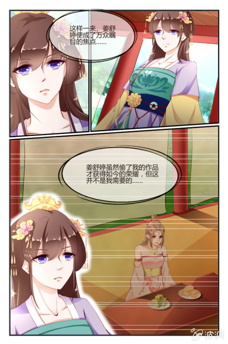 《美人善舞》第二十七话 第8页
