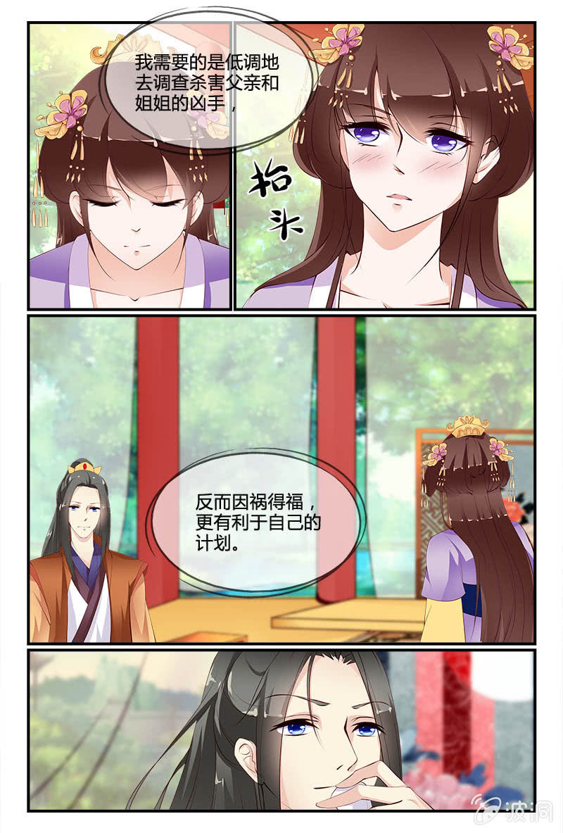 《美人善舞》第二十七话 第9页