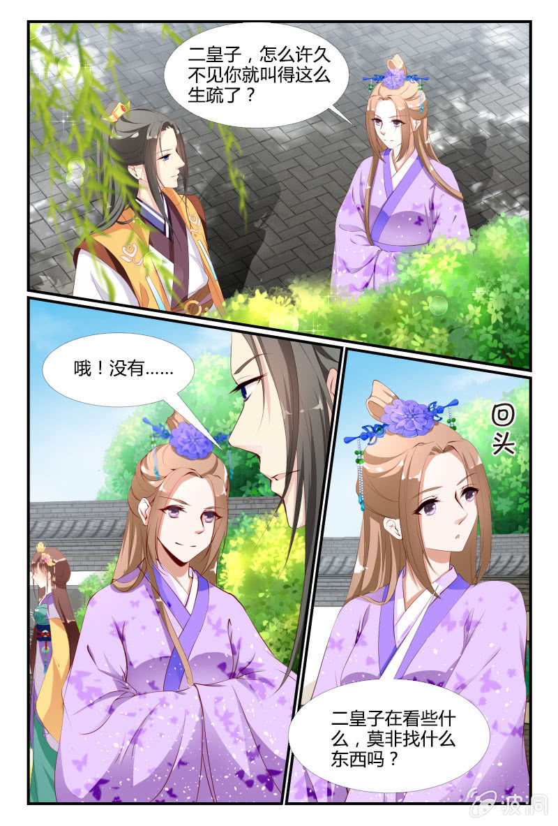 《美人善舞》第二十八话 第10页