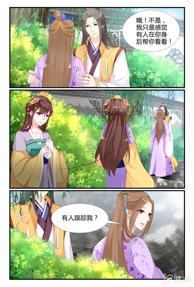 《美人善舞》第二十八话 第11页