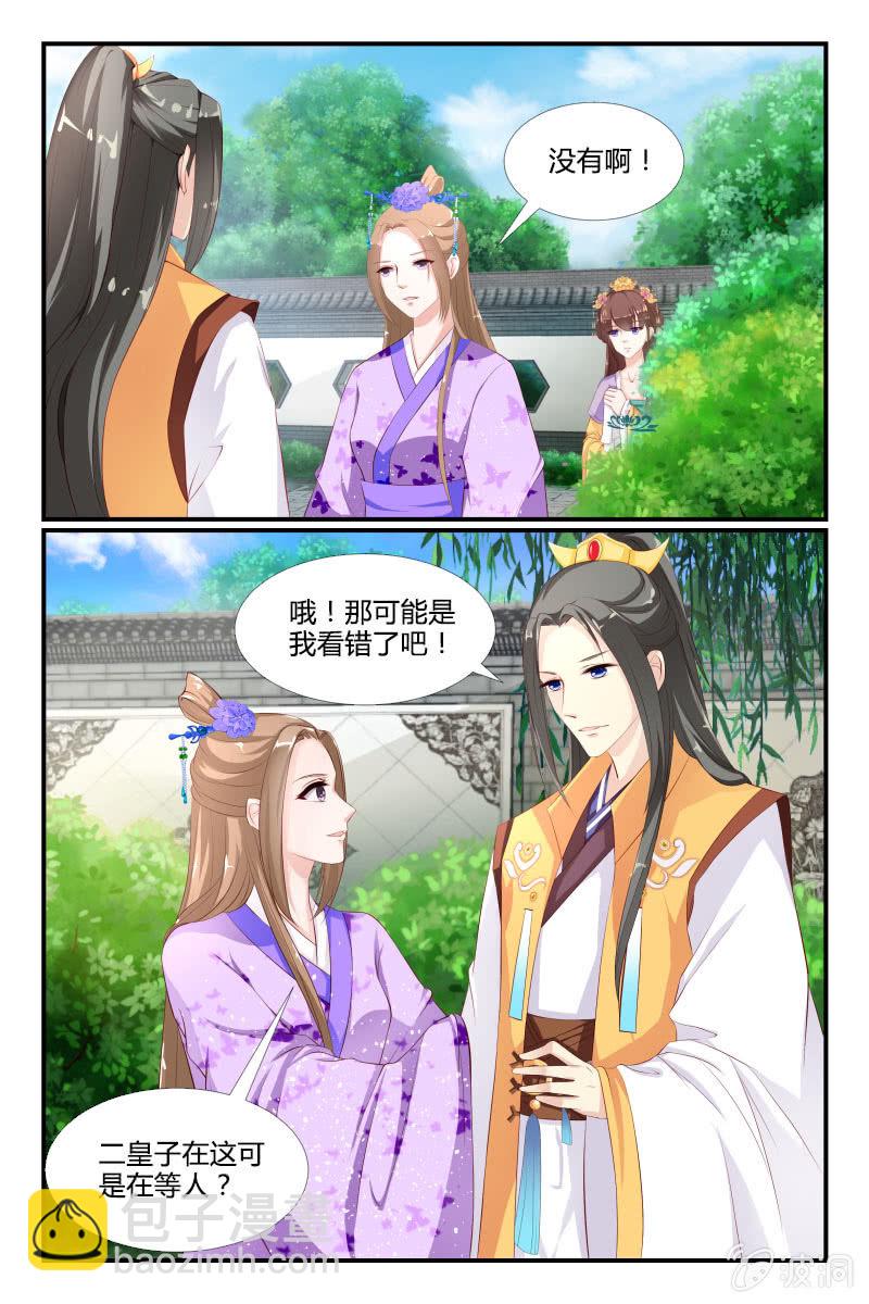 《美人善舞》第二十八话 第12页