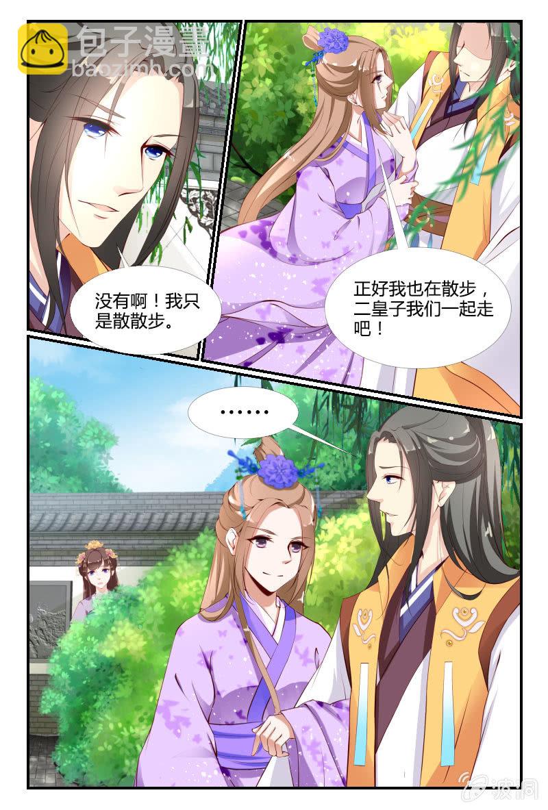 《美人善舞》第二十八话 第13页
