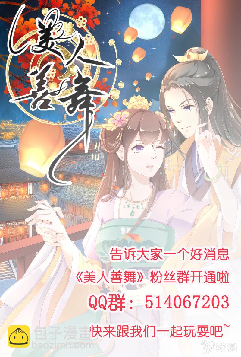 《美人善舞》第二十八话 第14页