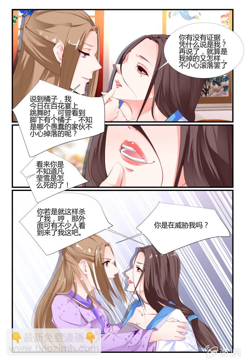《美人善舞》第二十八话 第2页