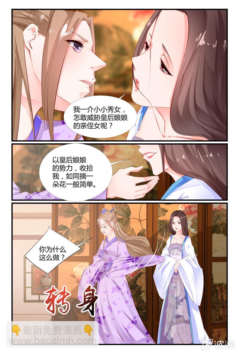 《美人善舞》第二十八话 第3页