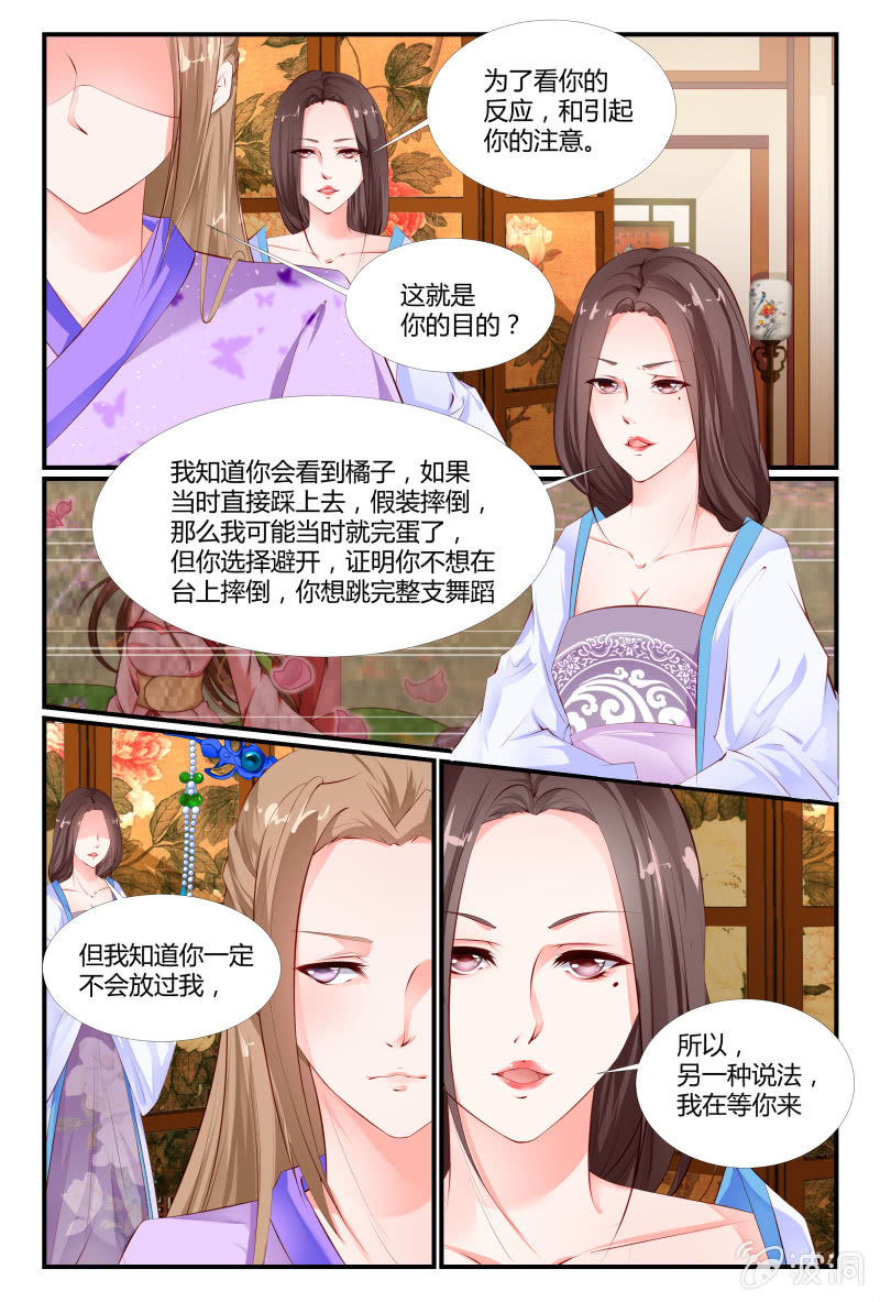 《美人善舞》第二十八话 第4页
