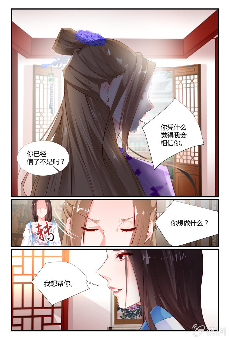 《美人善舞》第二十八话 第5页