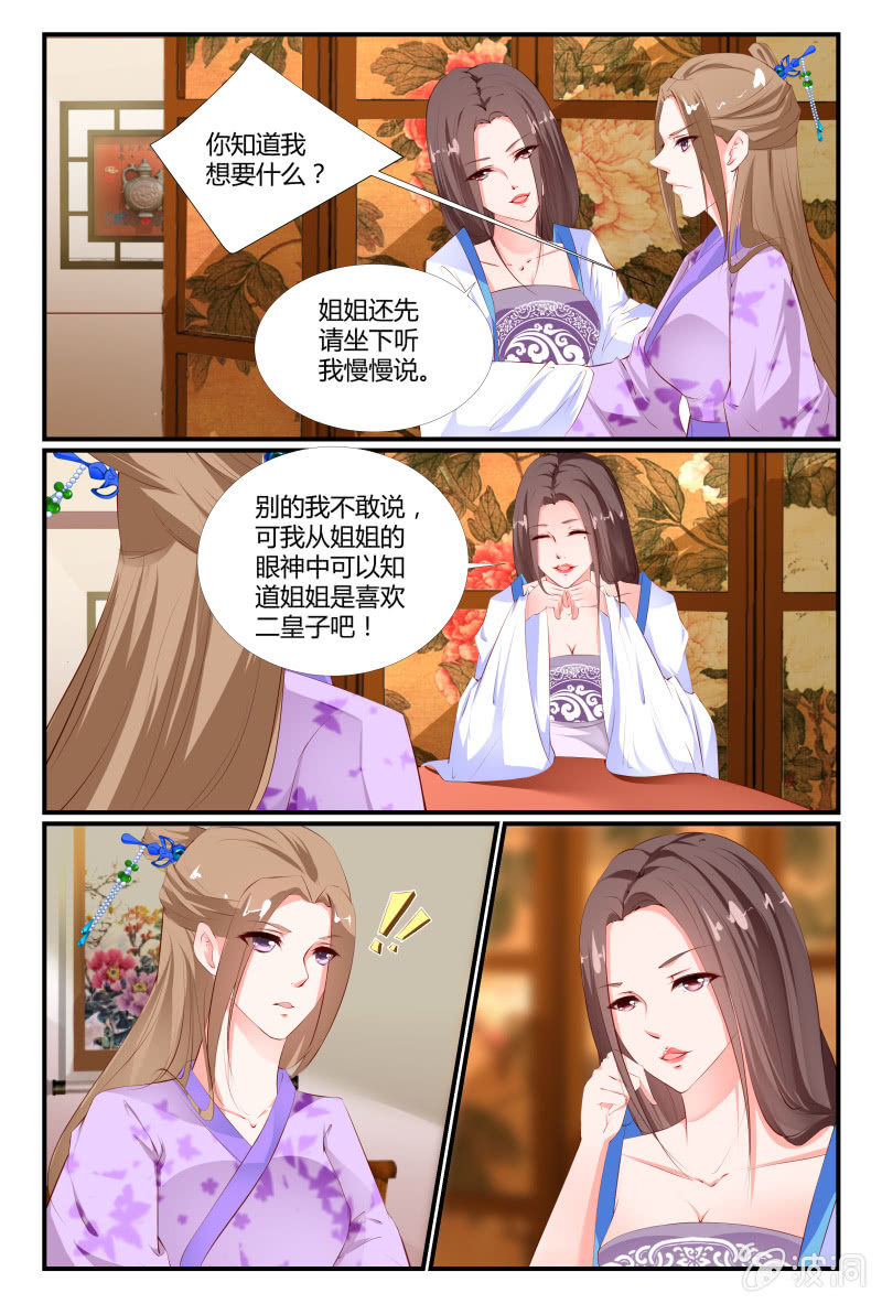 《美人善舞》第二十八话 第6页