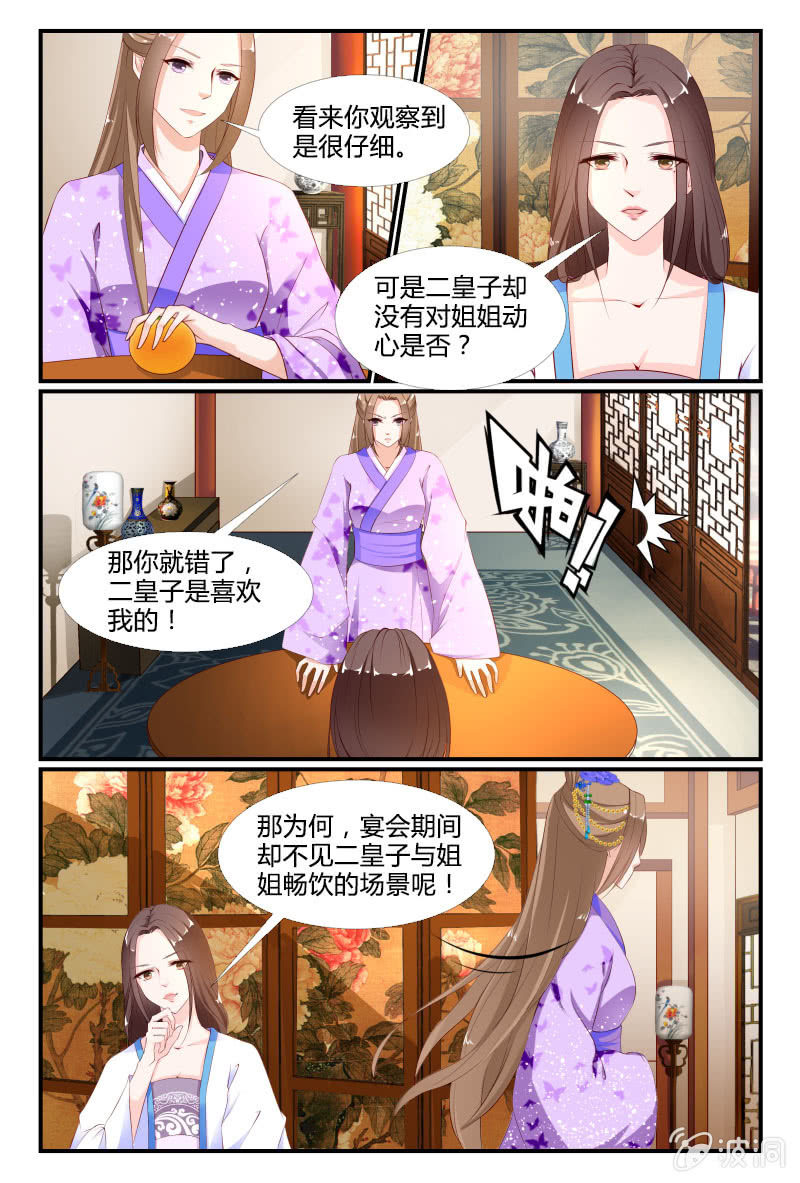 《美人善舞》第二十八话 第7页