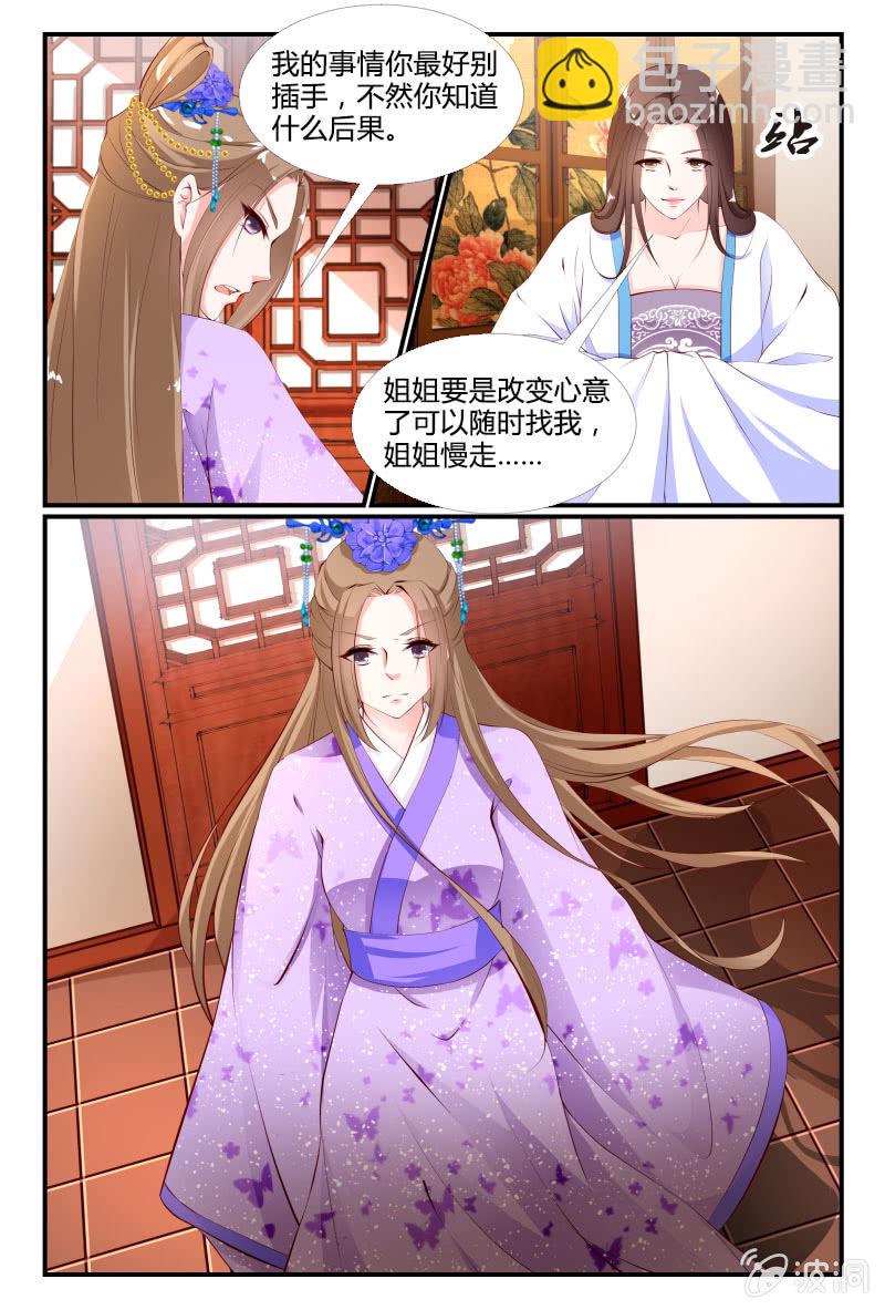 《美人善舞》第二十八话 第8页