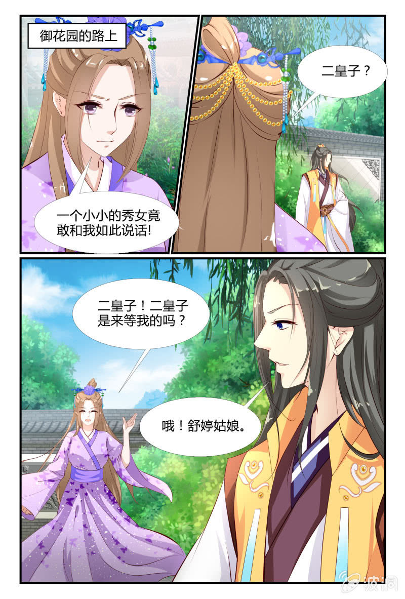 《美人善舞》第二十八话 第9页