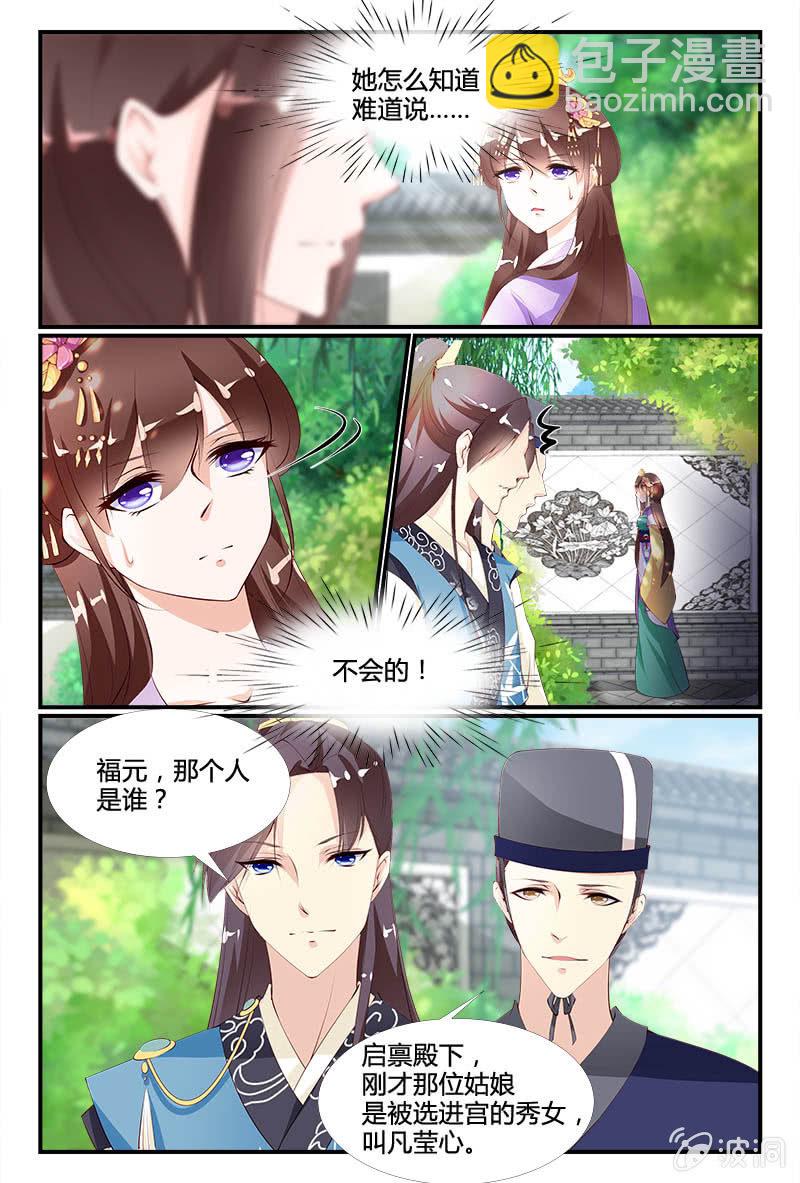 《美人善舞》第二十九话 第10页