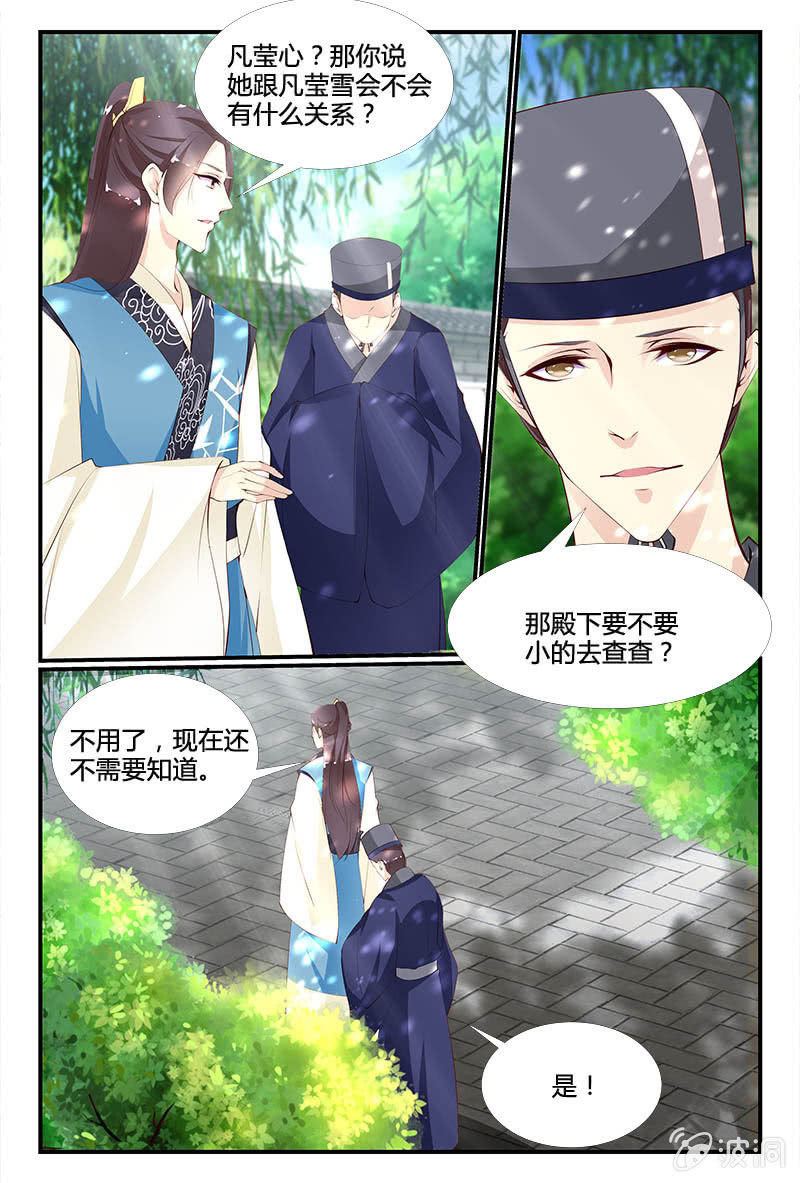 《美人善舞》第二十九话 第11页