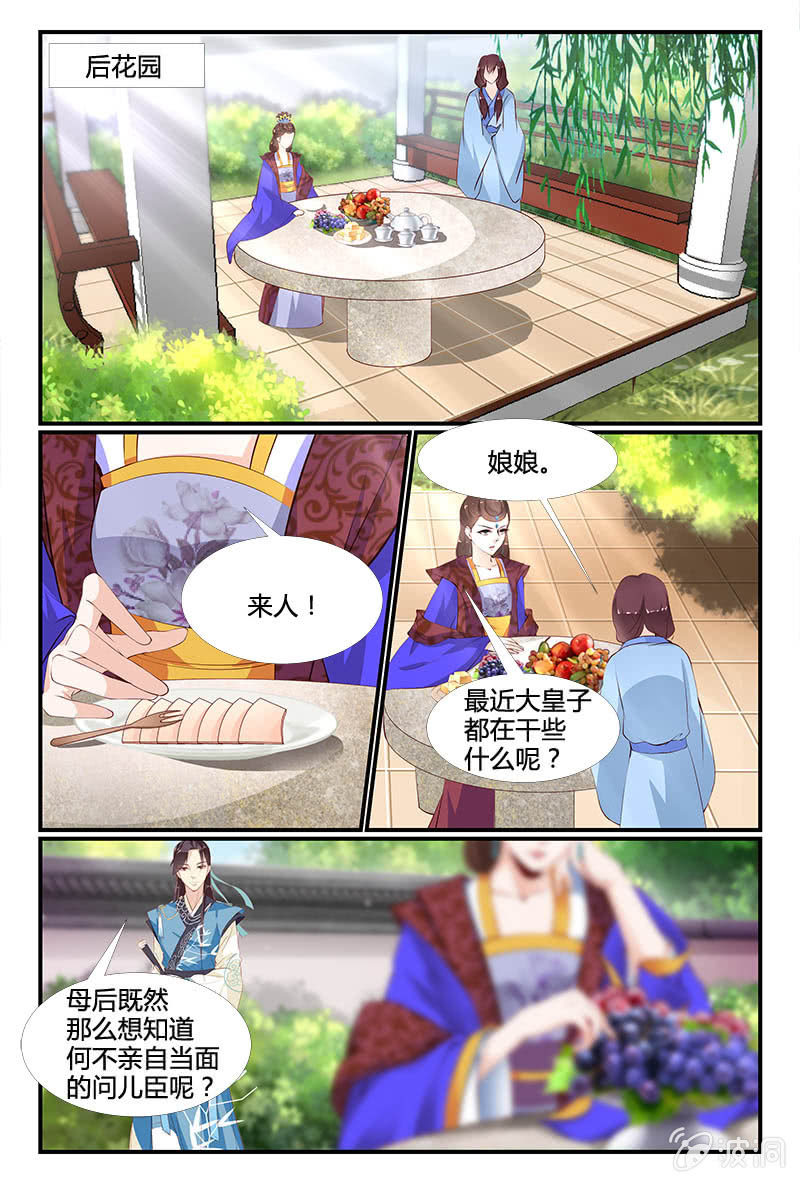 《美人善舞》第二十九话 第12页