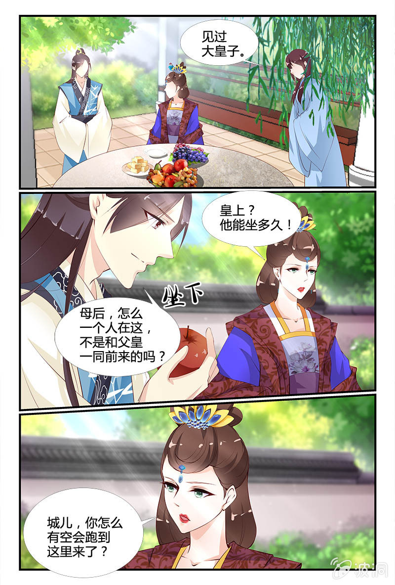 《美人善舞》第二十九话 第13页