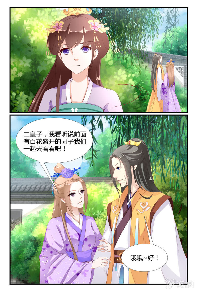 《美人善舞》第二十九话 第2页