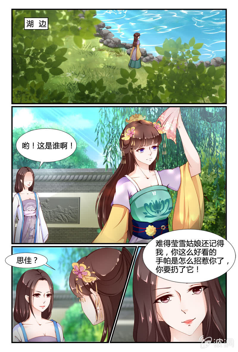 《美人善舞》第二十九话 第3页