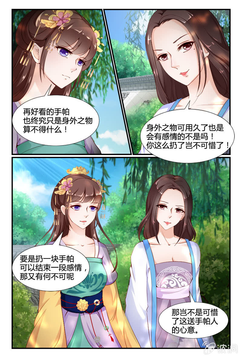 《美人善舞》第二十九话 第4页