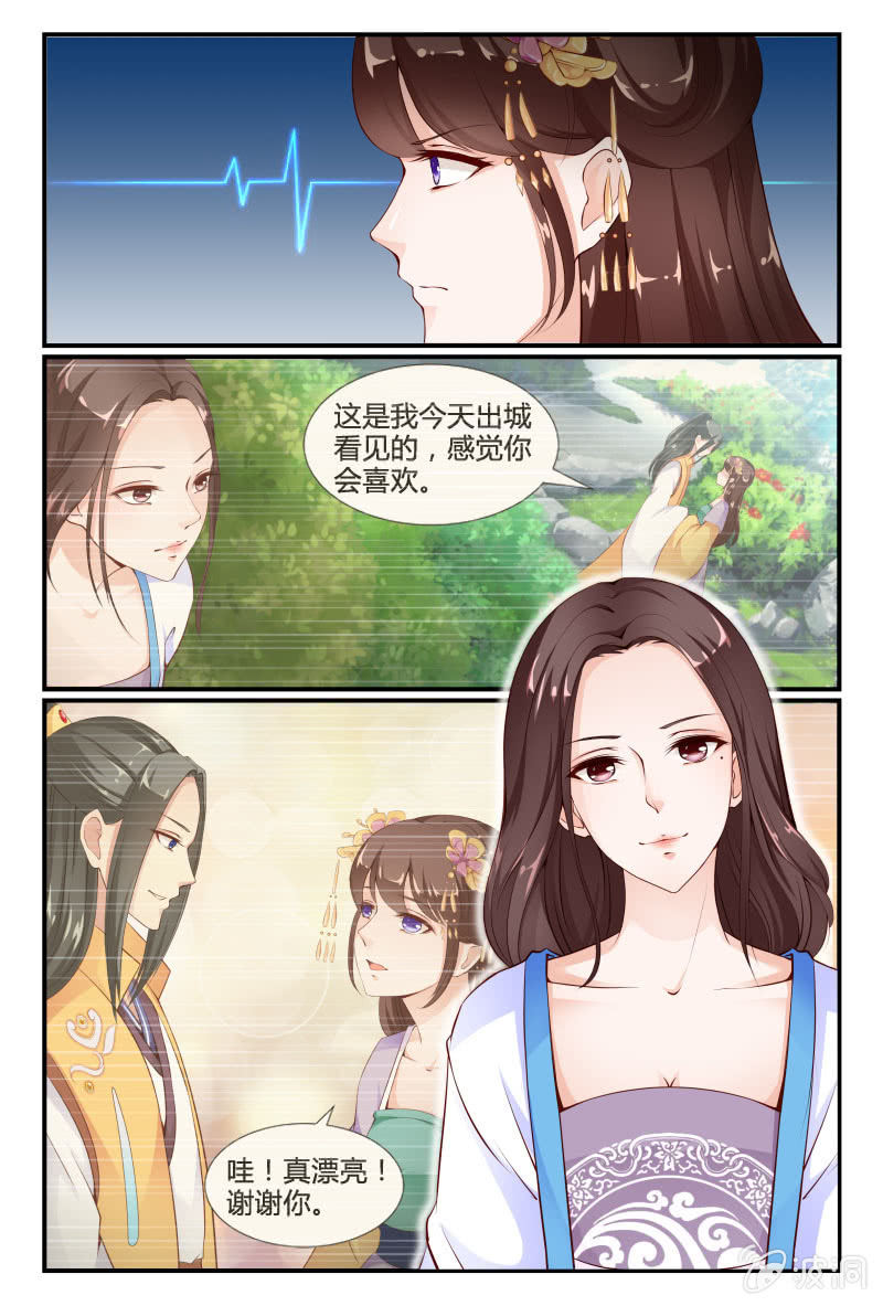 《美人善舞》第二十九话 第5页