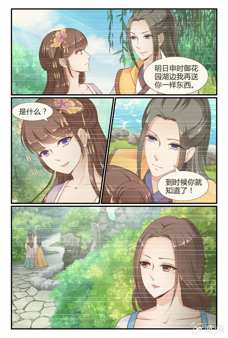 《美人善舞》第二十九话 第6页