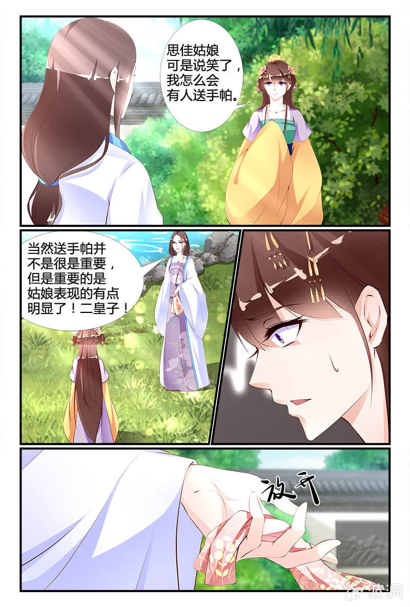 《美人善舞》第二十九话 第7页