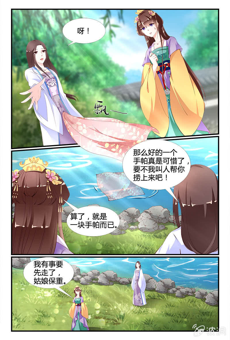 《美人善舞》第二十九话 第8页