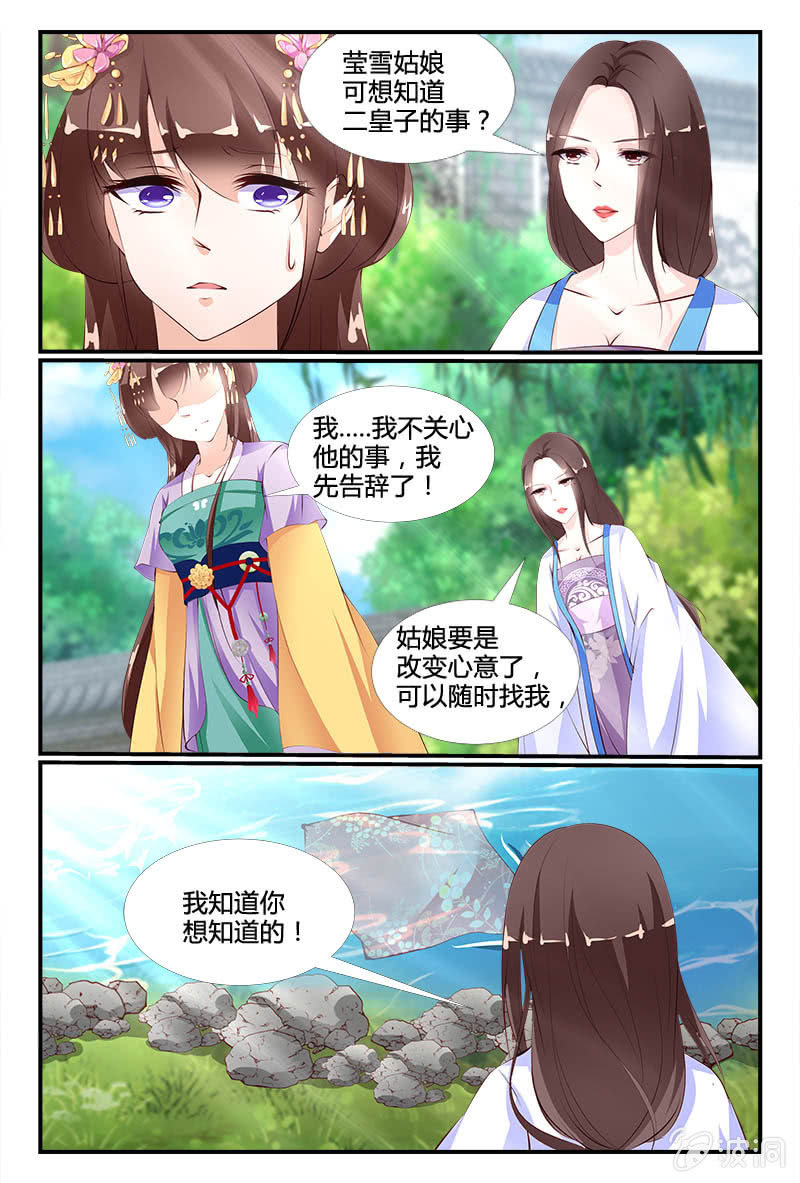 《美人善舞》第二十九话 第9页