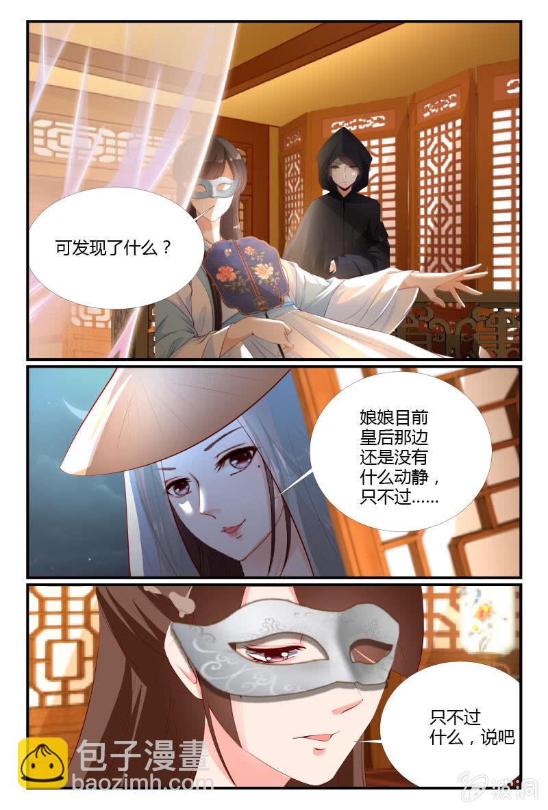 《美人善舞》第三十话 第10页
