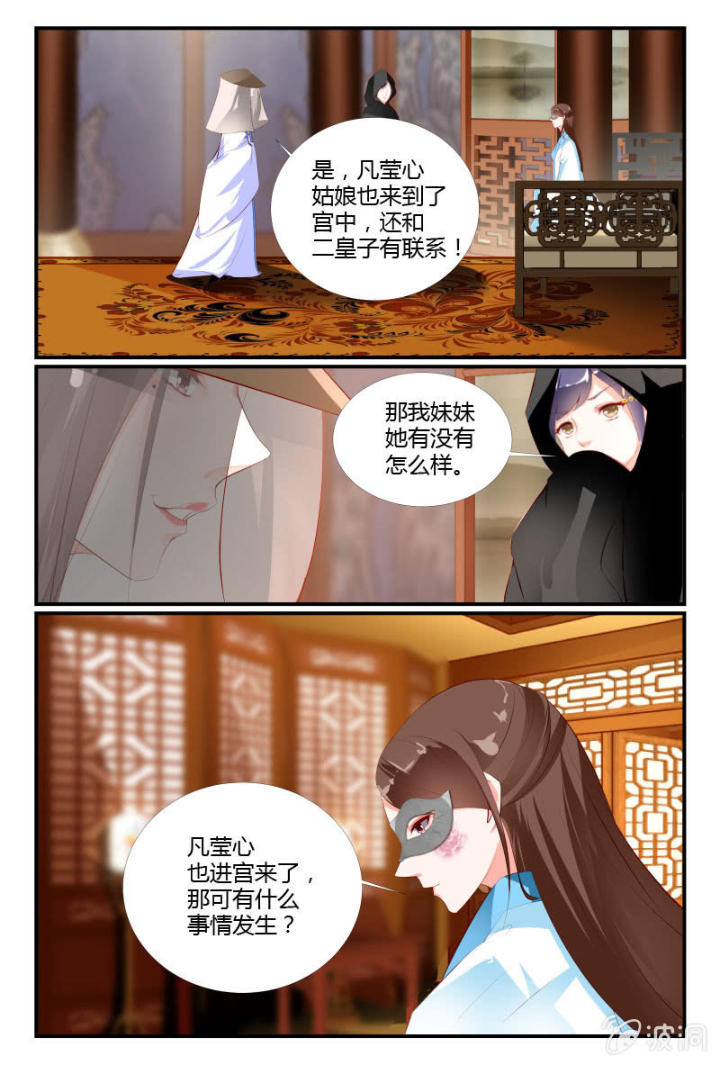 《美人善舞》第三十话 第11页