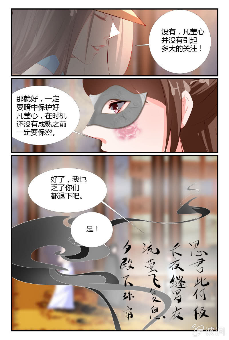 《美人善舞》第三十话 第12页