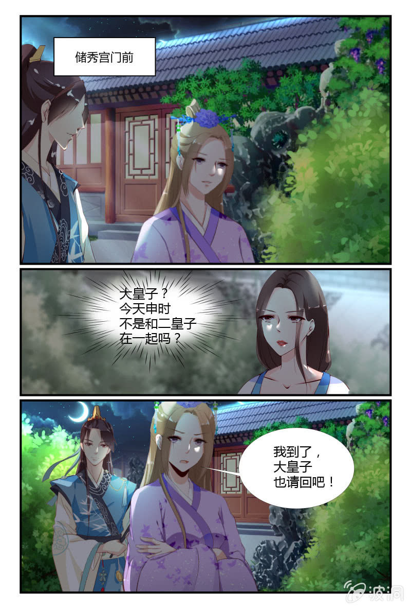 《美人善舞》第三十话 第13页