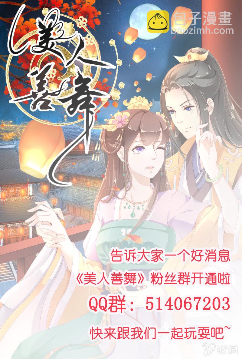 《美人善舞》第三十话 第14页