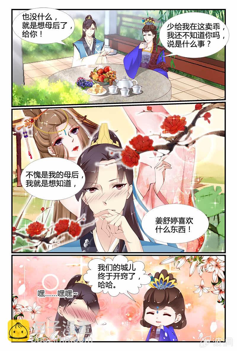 《美人善舞》第三十话 第2页