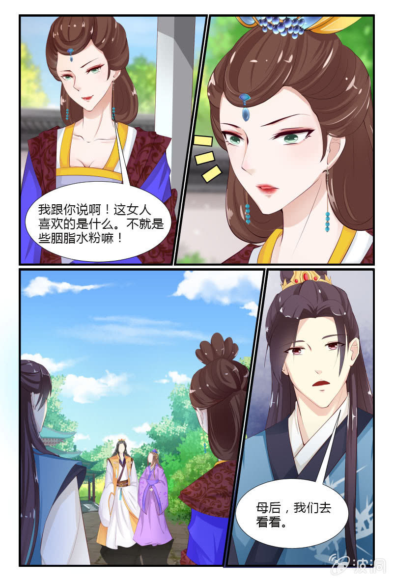 《美人善舞》第三十话 第3页