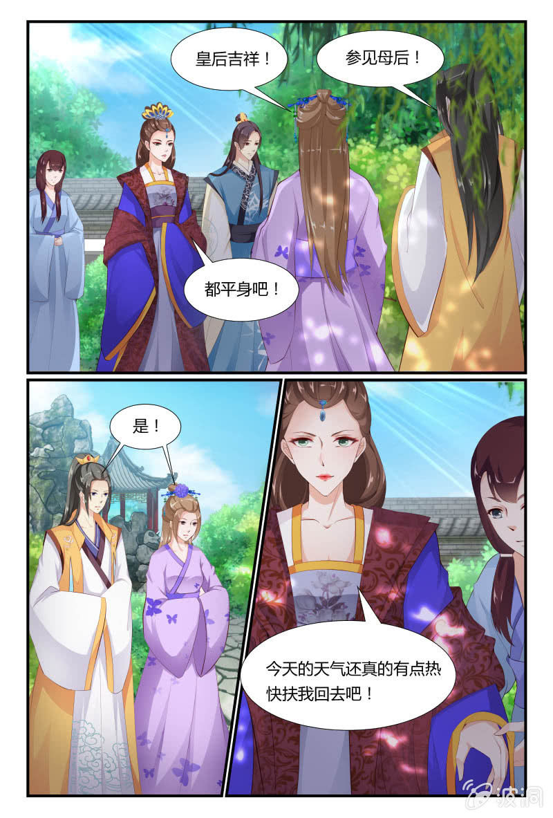 《美人善舞》第三十话 第4页